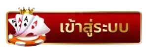bigwin 4 เข้าสู่ระบบ