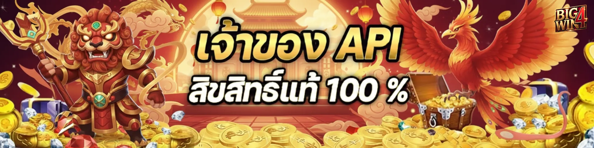 เว็บ bigwin 4