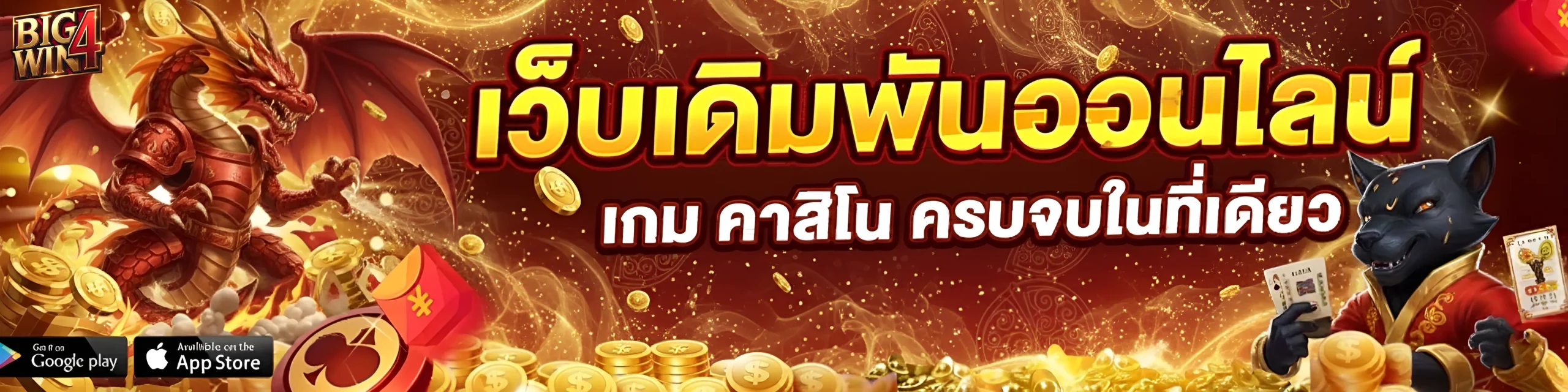 bigwin4